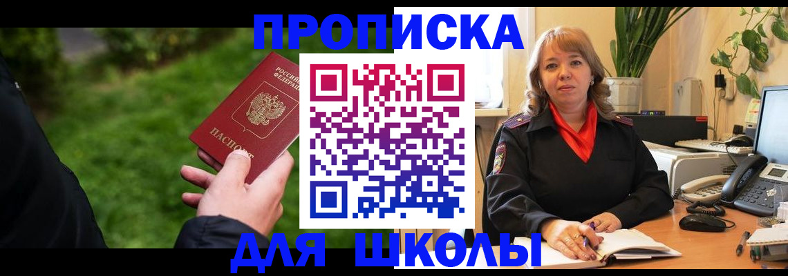 купить прописку в Гусеве