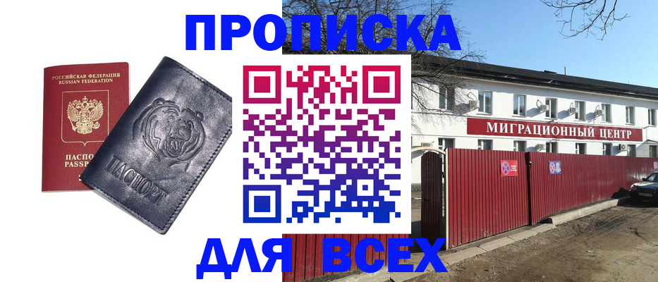 временная регистрация законно в Гусеве