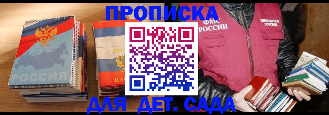 прописка для кредита в Гусеве